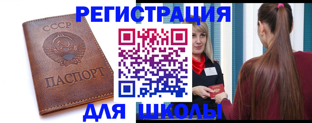 временная регистрация для школы в Нижней Салде